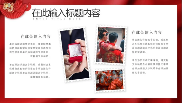 红色简约中国风婚礼相册模板