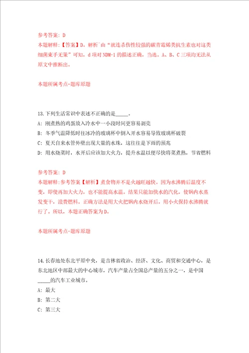 2022浙江宁波某事业单位公开招聘综合办公室文员1人强化卷第3次