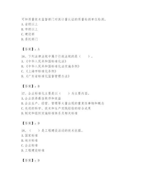 2024年标准员之专业管理实务题库附参考答案【培优b卷】.docx