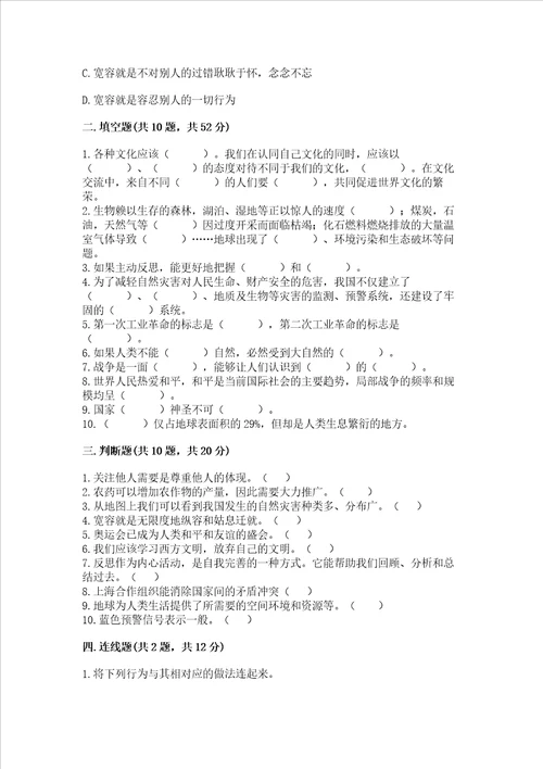 最新六年级下册道德与法治期末测试卷含答案最新