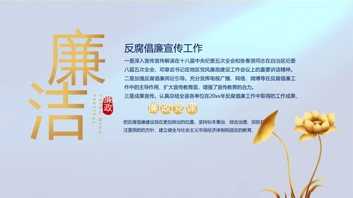 激浊扬清弘扬正气纪检监察党风廉政动态PPT