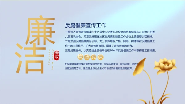 激浊扬清弘扬正气纪检监察党风廉政动态PPT