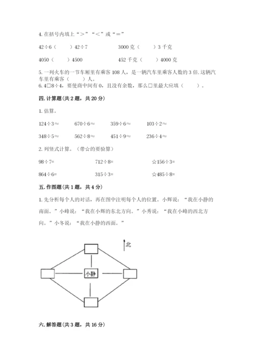 小学数学三年级下册期中测试卷精品（考试直接用）.docx