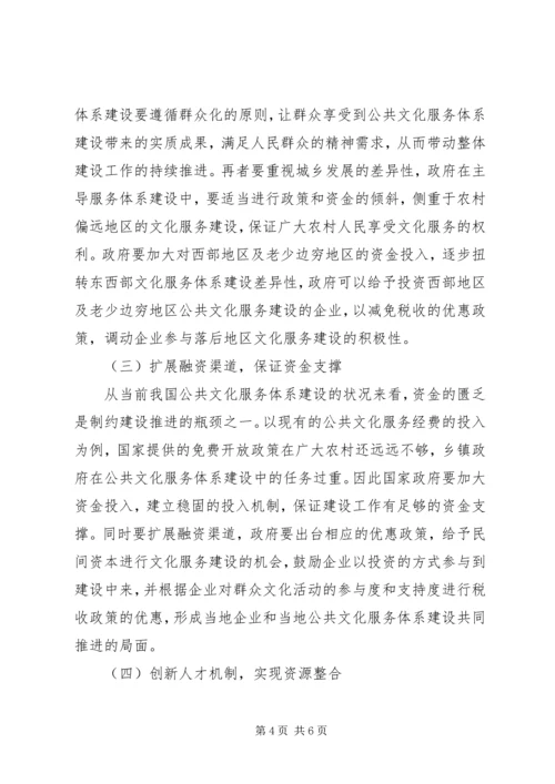 公共文化服务体系建设问题及对策.docx