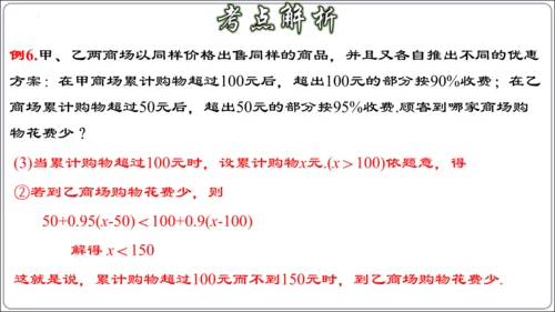 第九章 不等式与不等式组 章节复习【2024春人教七下数学精品课件含动画】