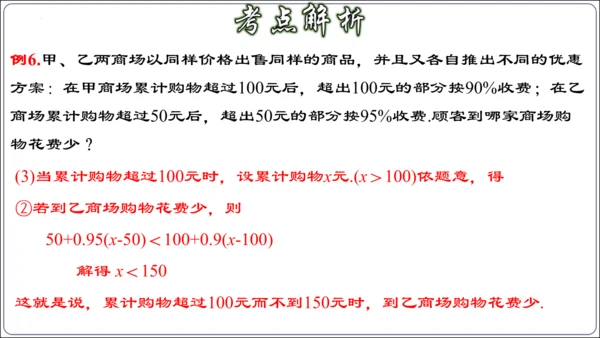 第九章 不等式与不等式组 章节复习【2024春人教七下数学精品课件含动画】