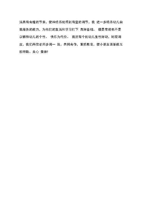 幼师个人试用期工作总结