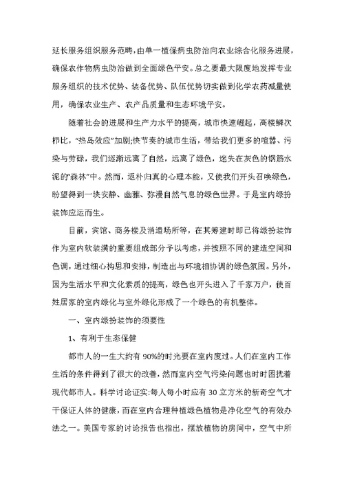 保护绿色植物措施