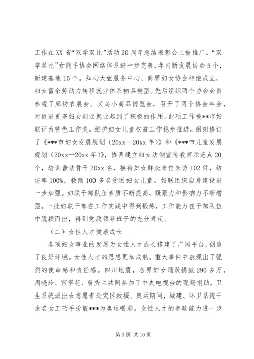 妇联执委会工作报告.docx