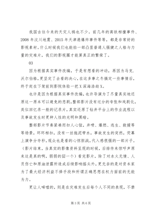 深海浩劫观后感大全.docx