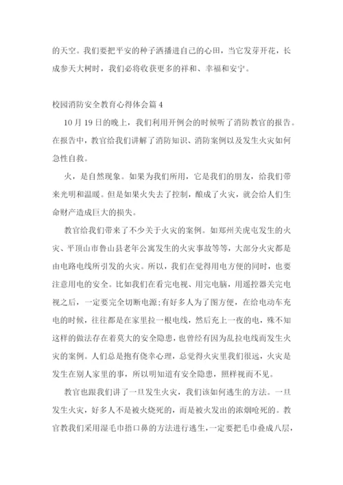 校园消防安全教育心得体会(10篇).docx