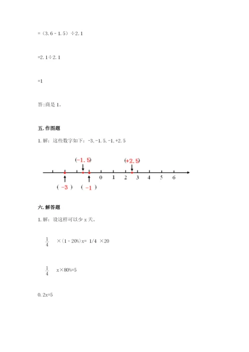 冀教版六年级下册期末真题卷及参考答案【轻巧夺冠】.docx