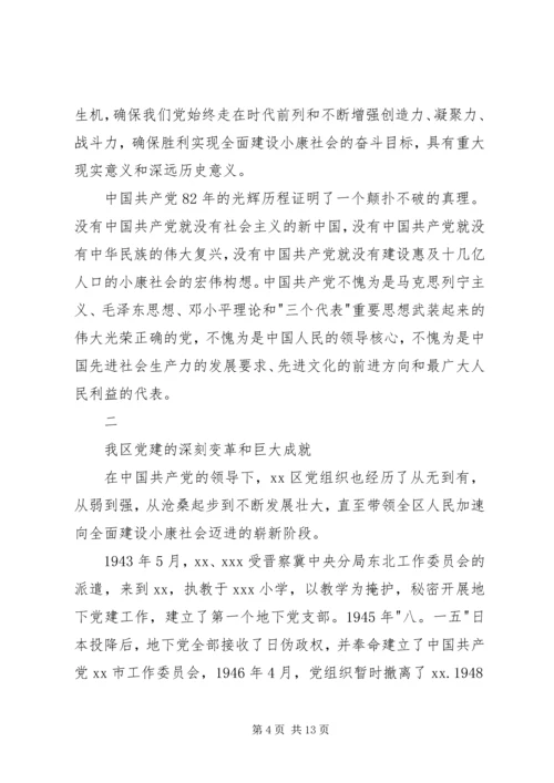 区委书记在纪念建党82周年大会上讲话 (8).docx