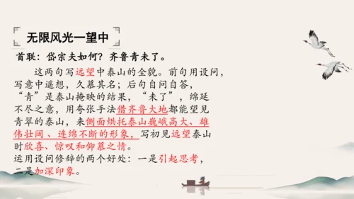 21 古代诗歌五首 望岳 课件（共24张PPT）