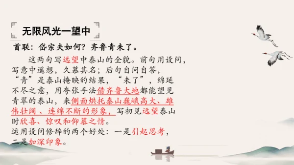 21 古代诗歌五首 望岳 课件（共24张PPT）