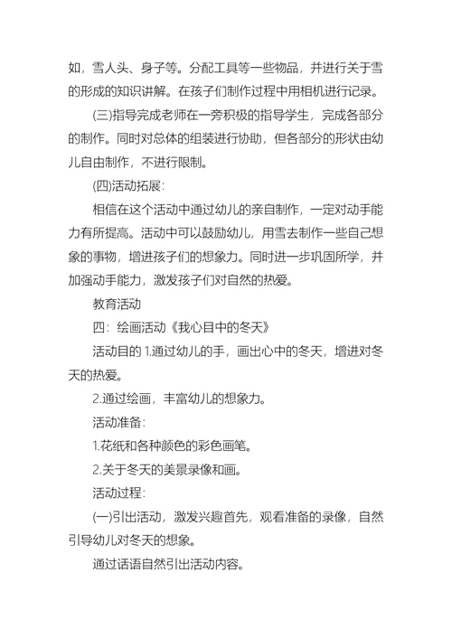 小班歌曲冬天教案