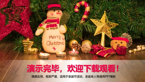 圣诞节日活动狂欢动态PPT模板