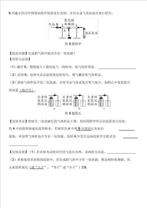 中考化学重难点试题补充题库实验探究题