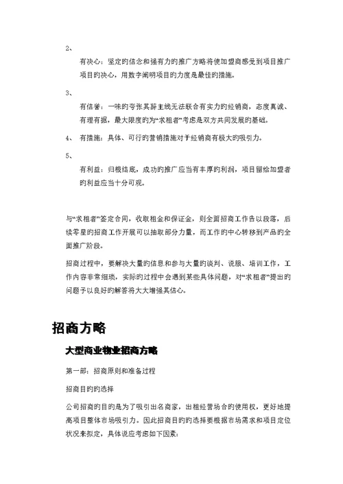 国际广场招商专题策划书