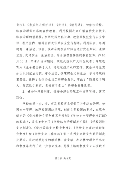 学校安全工作大排查自查整改报告.docx