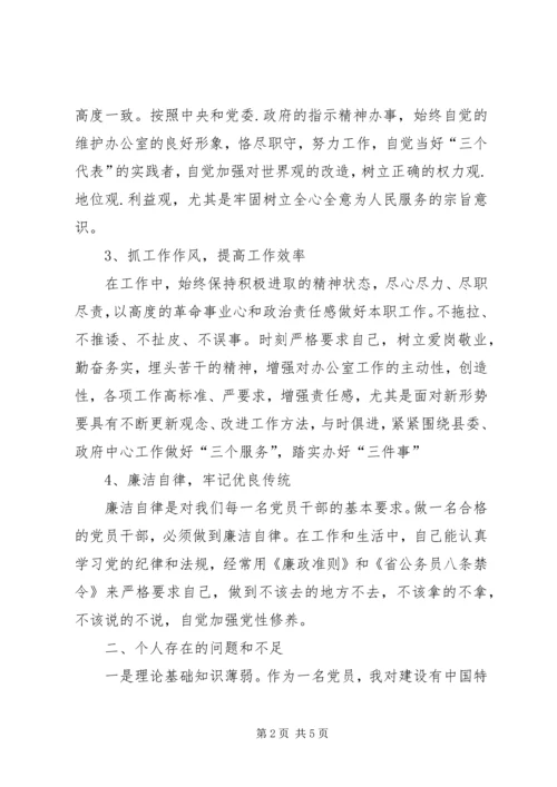 组织生活会提纲.docx