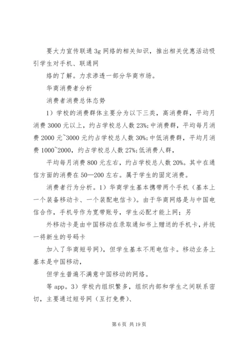 联通存量工作方案 (3).docx