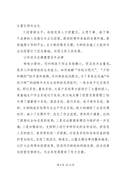 充分履行社会责任再创福利彩票新辉煌 (3).docx