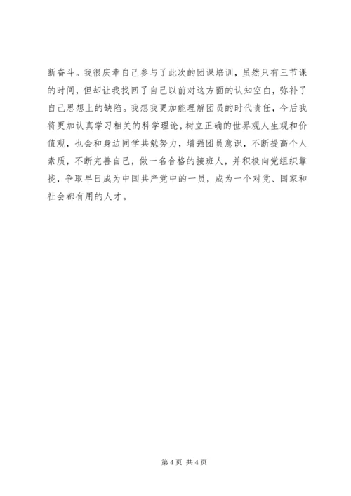 学习团课的心得体会.docx