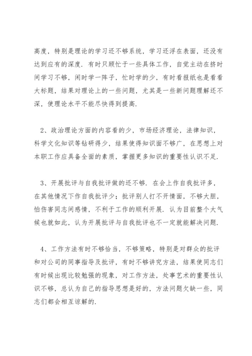 关于个人民主生活会发言材料批评与自我批评范文3篇.docx