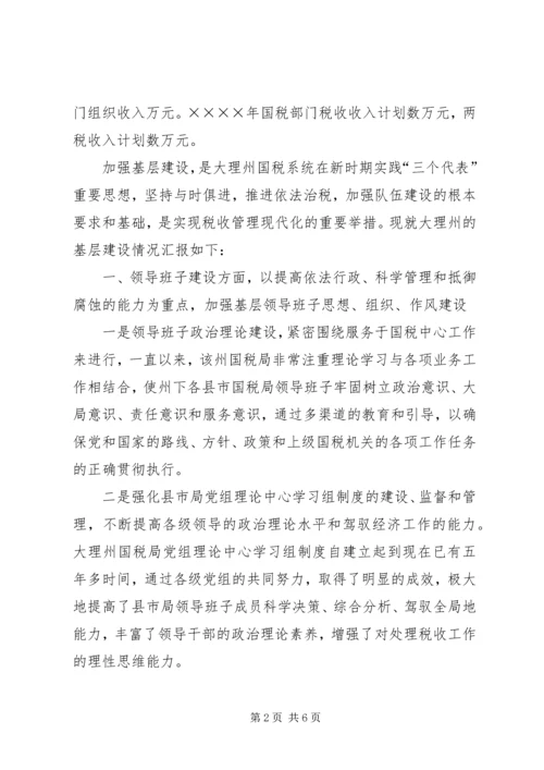 国税局基层建设考察报告 (2).docx