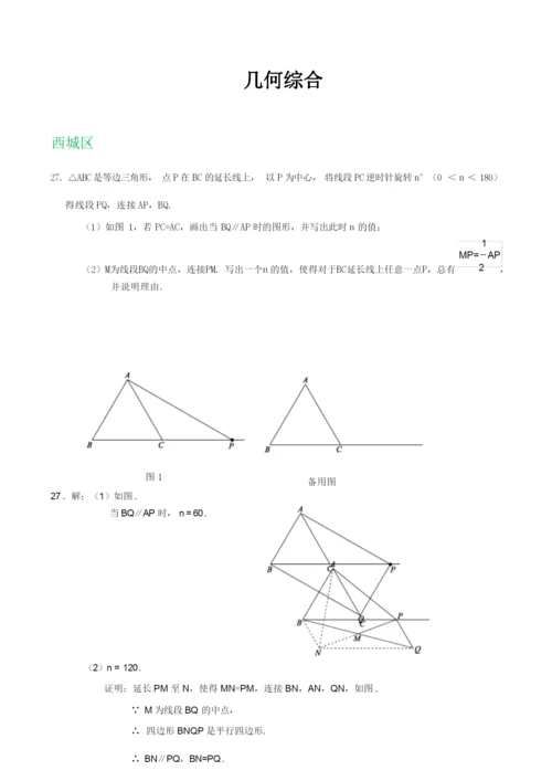 2020届九年级上学期期末数学试卷精选汇编：几何综合(含答案).docx