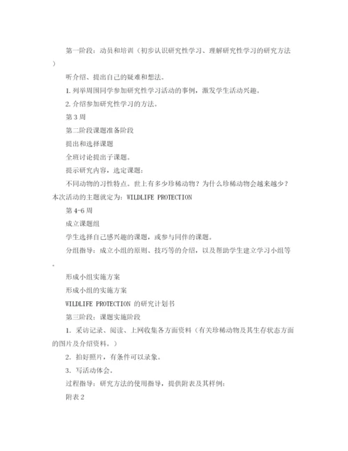 精编之英语学习计划书范文大全参考.docx