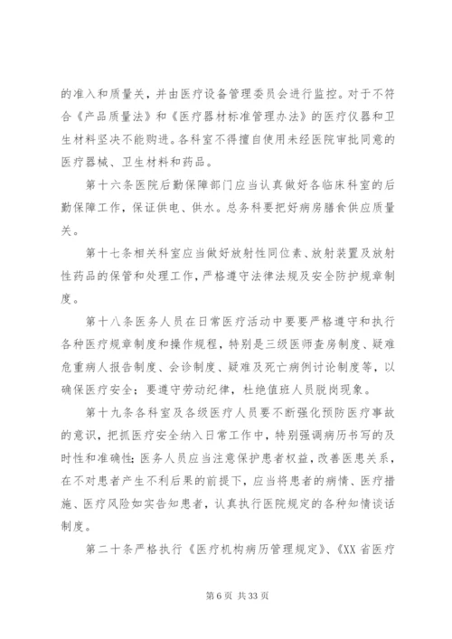不良事件防范与处置预案.docx