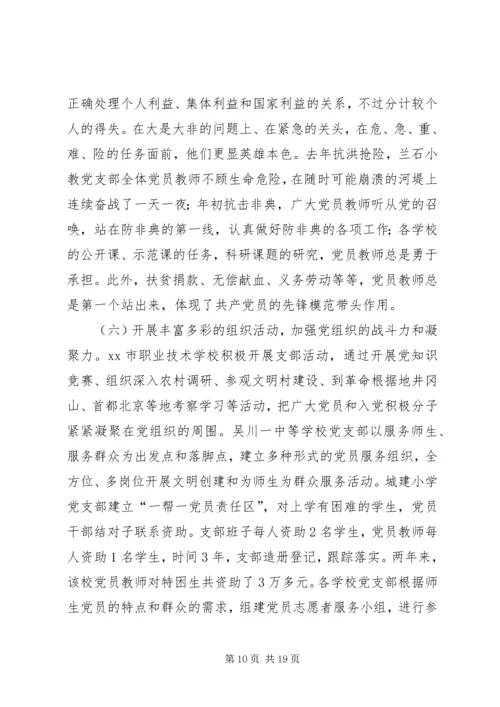 学校党建工作调研报告 (3).docx