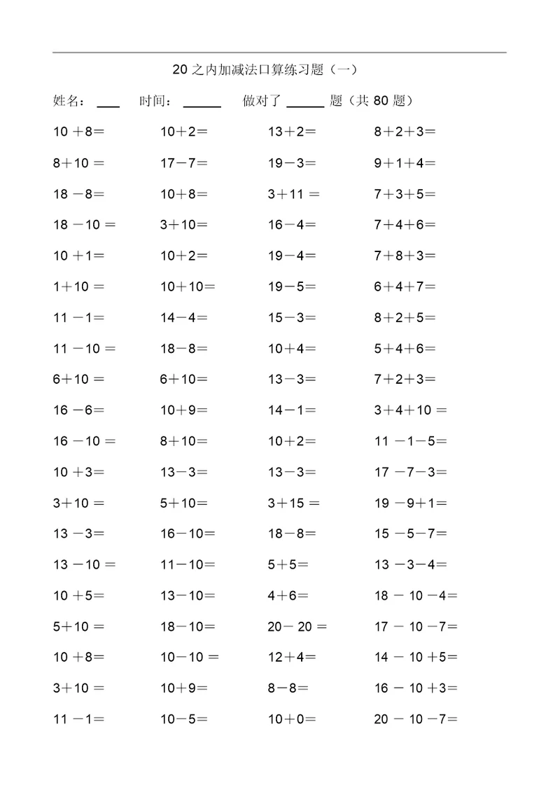 20以内加减法练习题