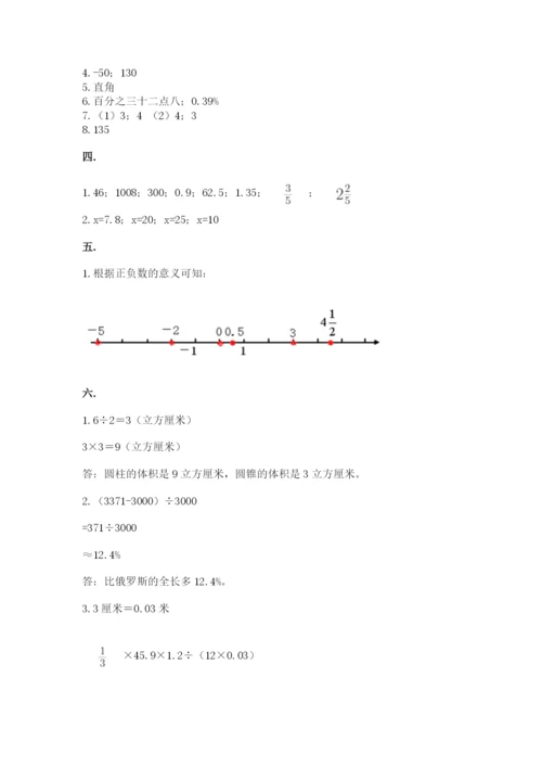 贵州省贵阳市小升初数学试卷精品【名师推荐】.docx