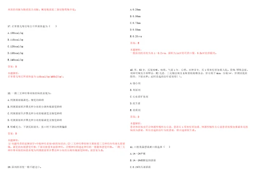 2023年山东省济南市章丘区曹范街道于家埠村“乡村振兴全科医生招聘参考题库含答案解析