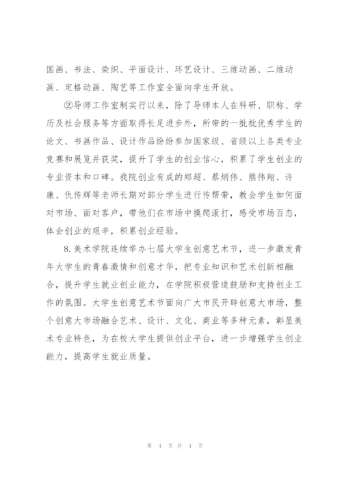 美术学院就业与创业工作的基本做法.docx