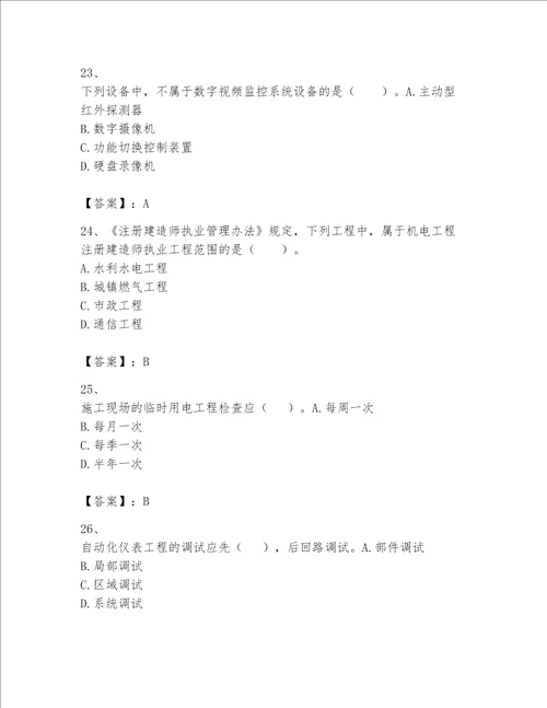 一级建造师之一建机电工程实务题库及完整答案历年真题