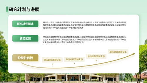 绿色商务风大学生通用毕业论文开题报告答辩PPT模板