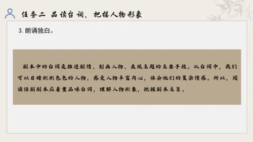 【教学评一体化】第五单元 走进戏剧天地 品味百态人生 -【大单元教学课件】统编版语文九年级下册