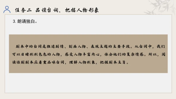【教学评一体化】第五单元 走进戏剧天地 品味百态人生 -【大单元教学课件】统编版语文九年级下册