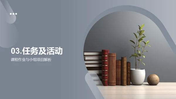 课堂探索 思维启程
