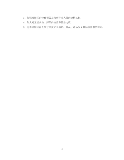 精编之社区安全消防工作计划范文.docx