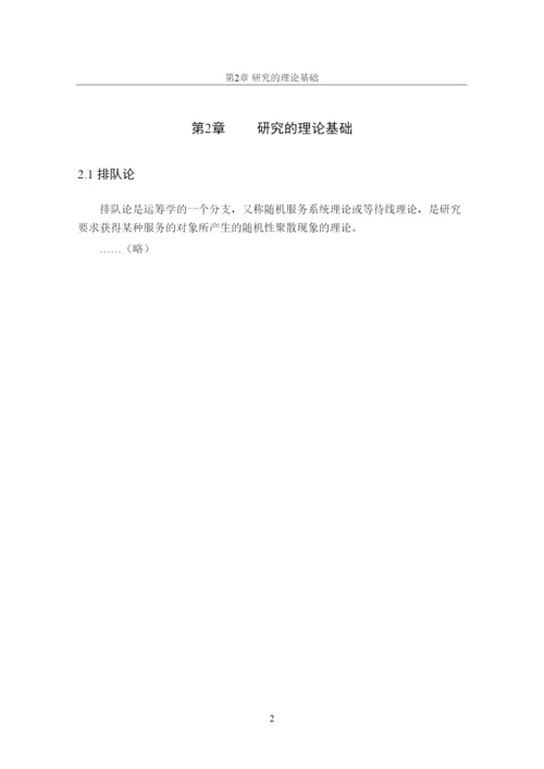 【精编】本科论文参考模版2.docx