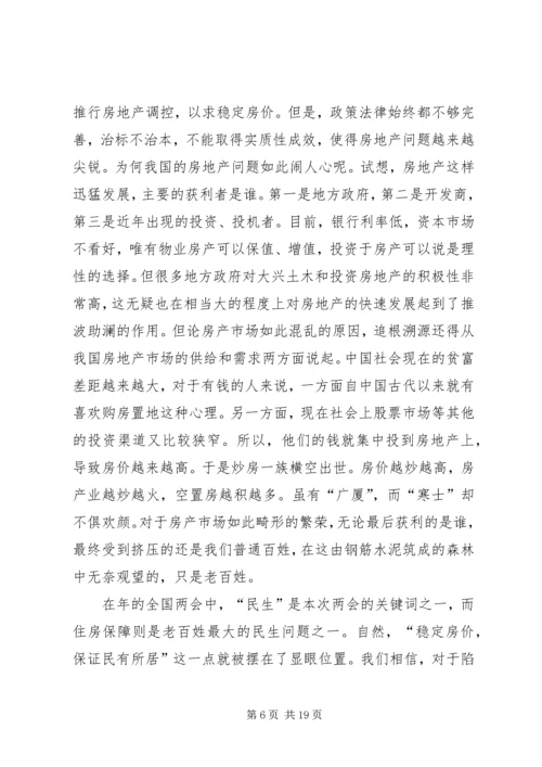 党员思想报告范例8则.docx