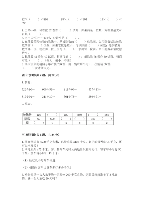 北京版四年级上册数学第六单元 除法 测试卷有完整答案.docx