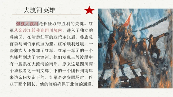 八年级语文上册第三单元名著导读 《红星照耀中国》课件