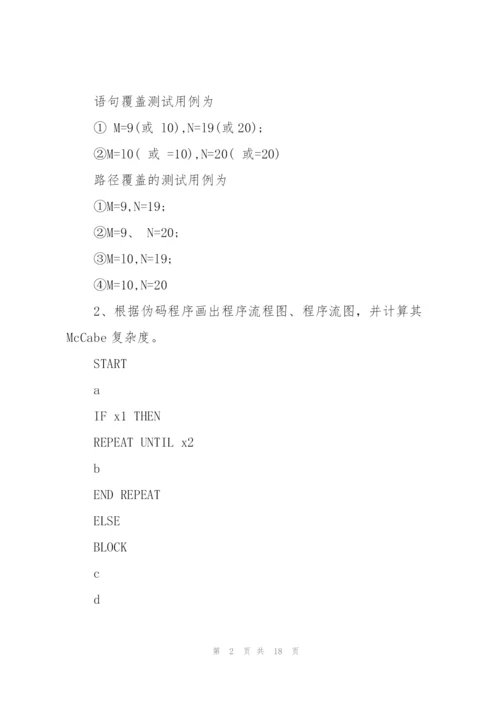 综合应用例题.docx