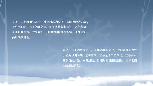 卡通风蓝色立冬节气PPT模板